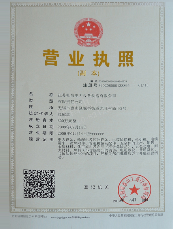 營業(yè)執(zhí)照