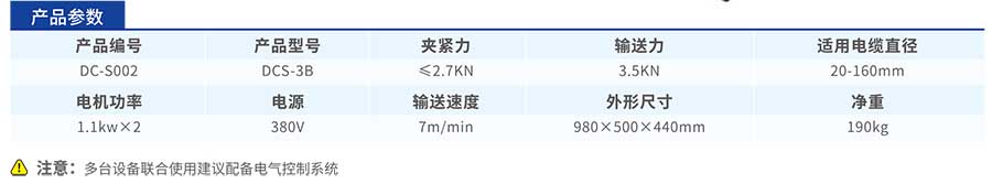 DCS-3B電纜輸送機參數(shù)